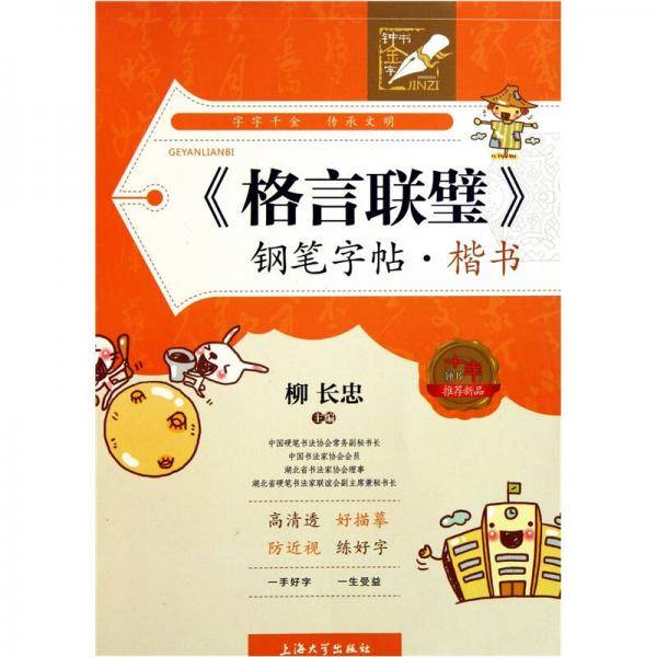 格言联璧钢笔字帖