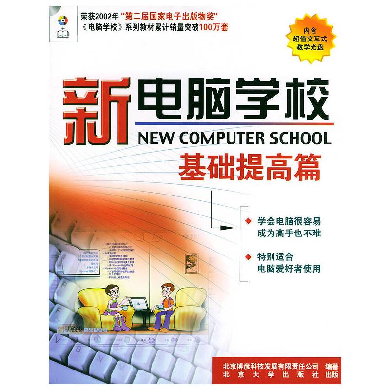 新电脑学校