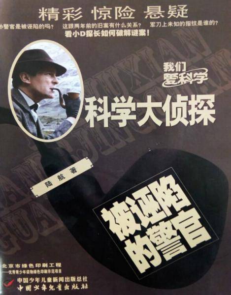 科学大侦探（2019年1月号）
