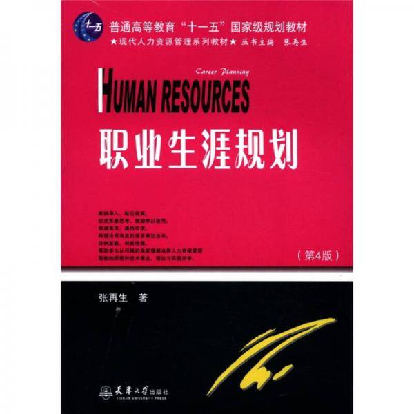 职业生涯规划