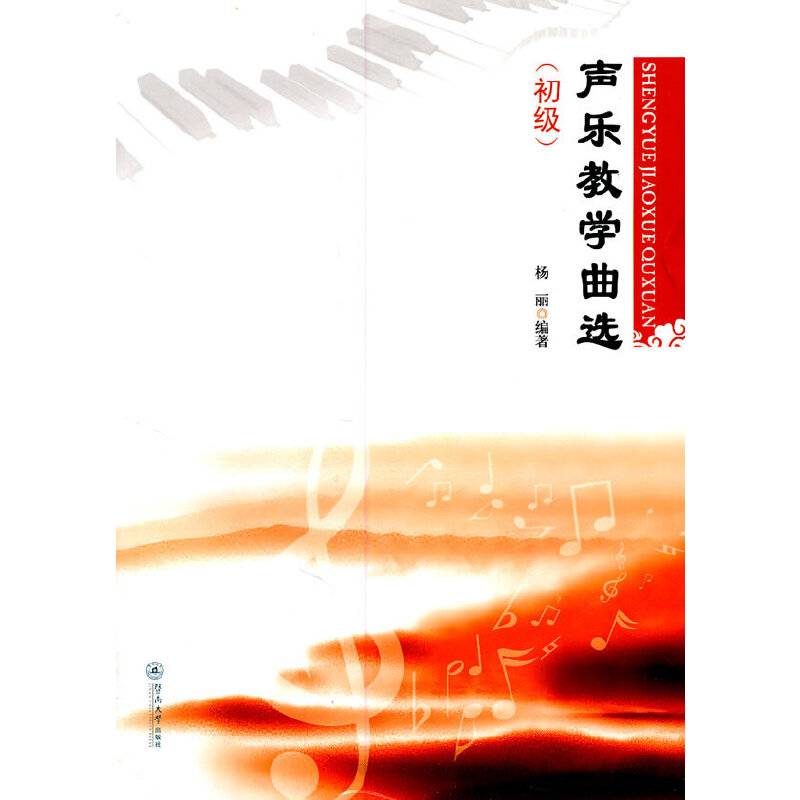 声乐教学曲选