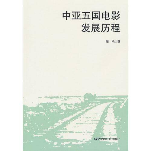 中亚五国电影发展历程