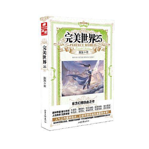 完美世界25