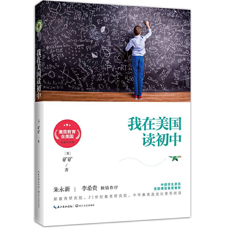 素质教育在美国9：我在美国读初中