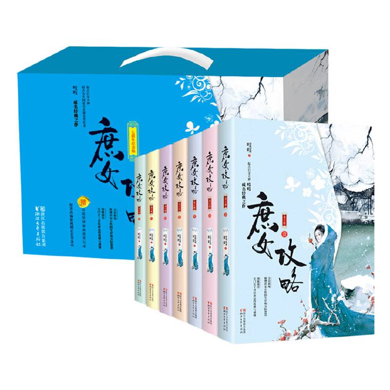 庶女攻略