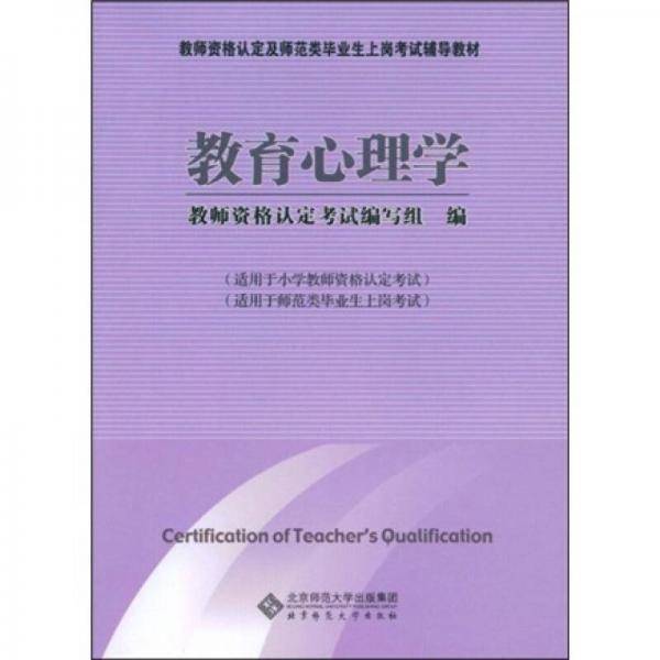 教育心理学