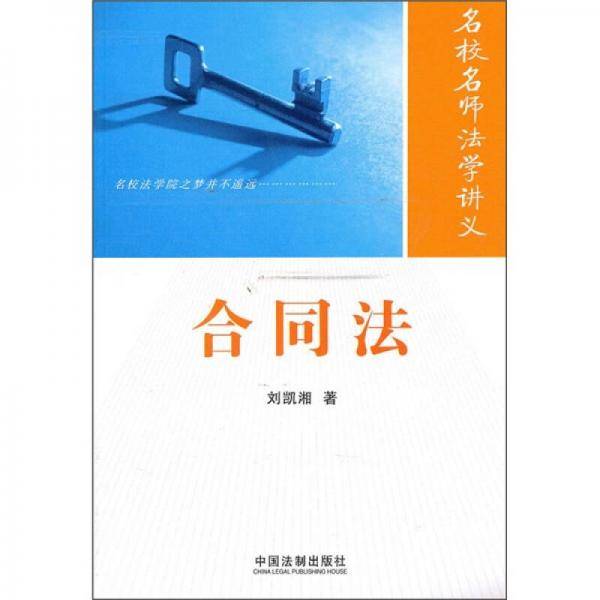 名校名师法学讲义
