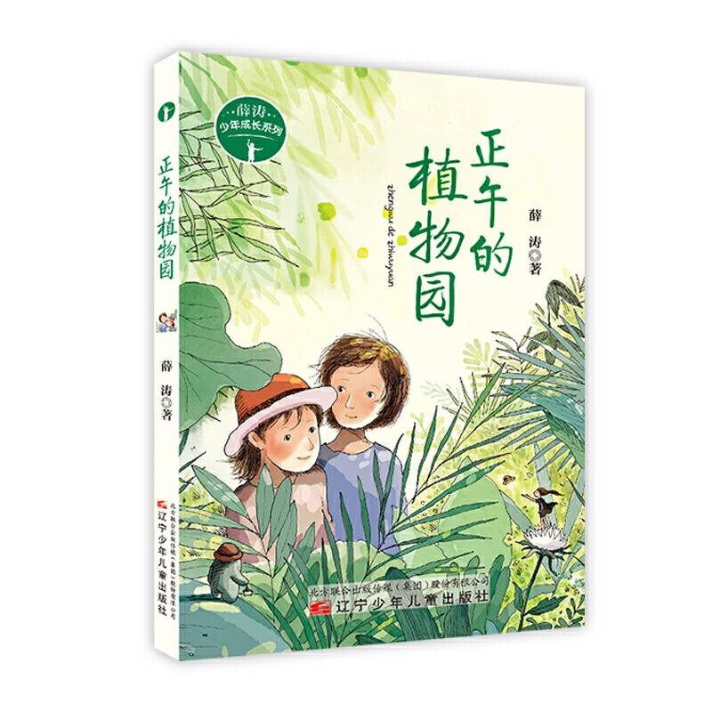 正午的植物园