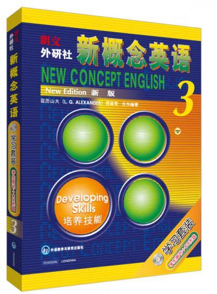 新概念英语3: 培养技能