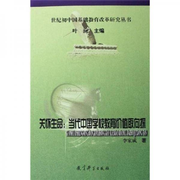 关怀生命