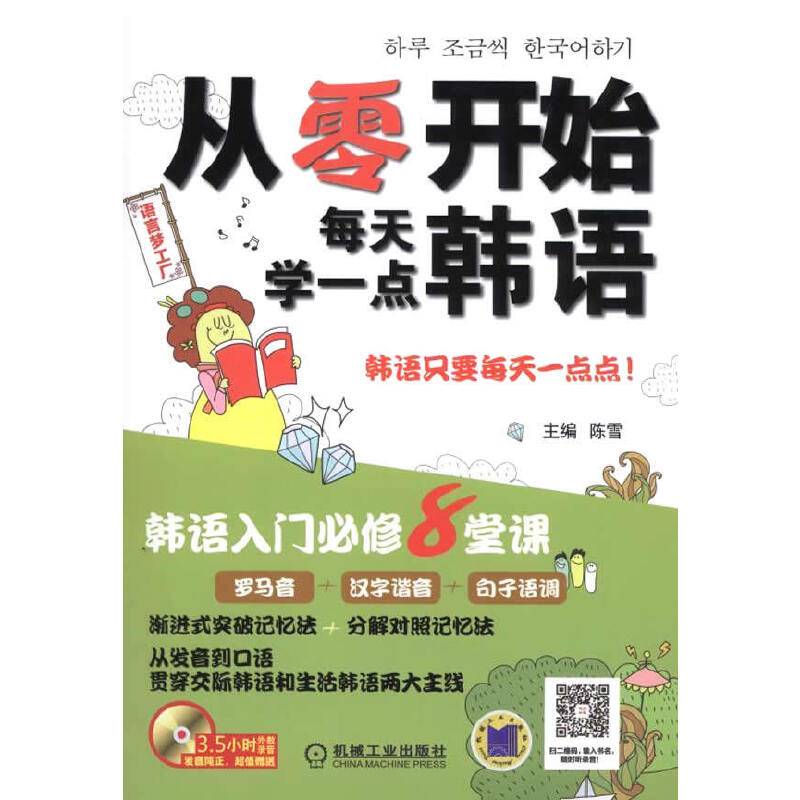 从零开始每天学一点韩语