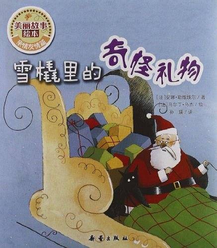 美丽故事绘本・亲情友情篇