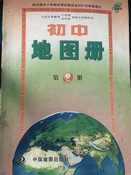 初中地图册第2册//九年义务教育三年制 四年制初级中学试用
