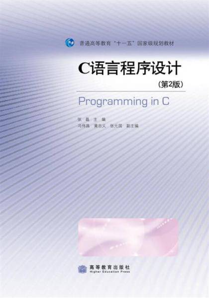 C语言程序设计