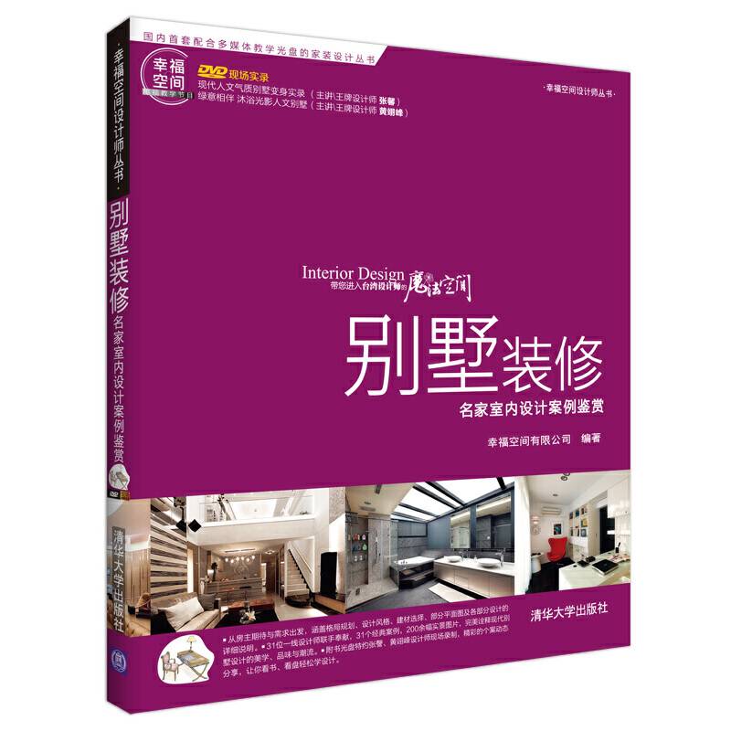 别墅装修-名家室内设计案例鉴赏