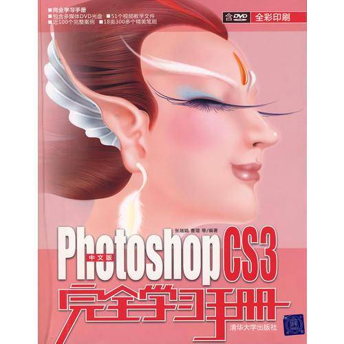 中文版Photoshop CS3完全学习手册