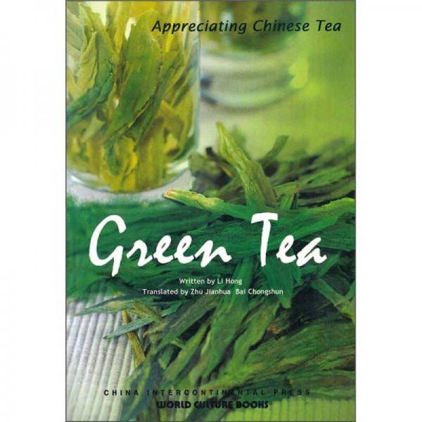 绿茶
