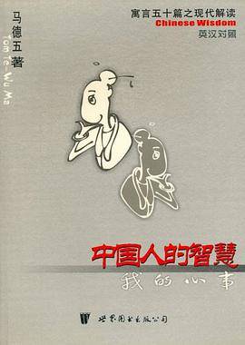 中国人的智慧
