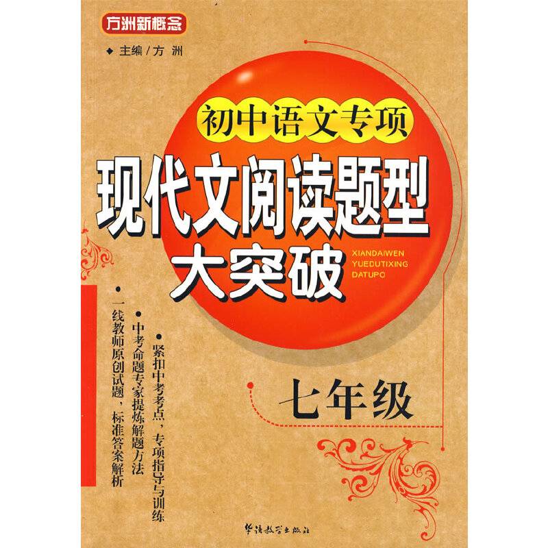 初中语文专项现代文阅读题型大突破-七年级