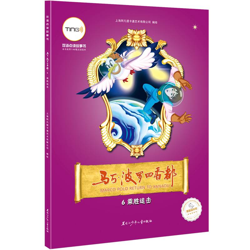 马可・波罗回香都6：乘胜追击