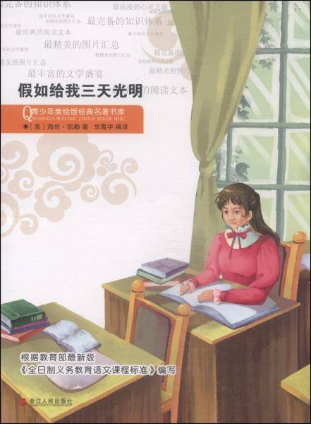 假如给我三天光明