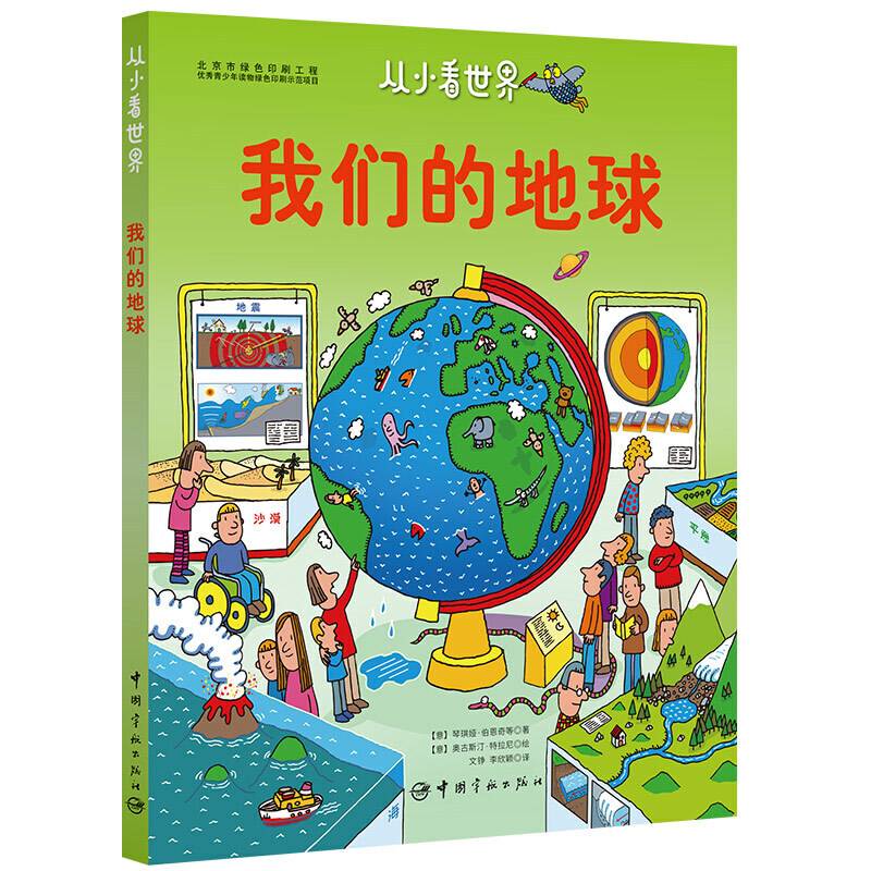 我们的地球