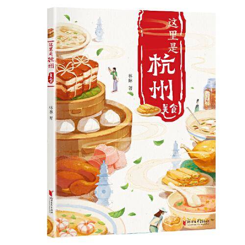 这里是杭州：美食