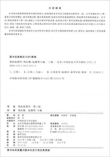 兽医病理学（第4版）