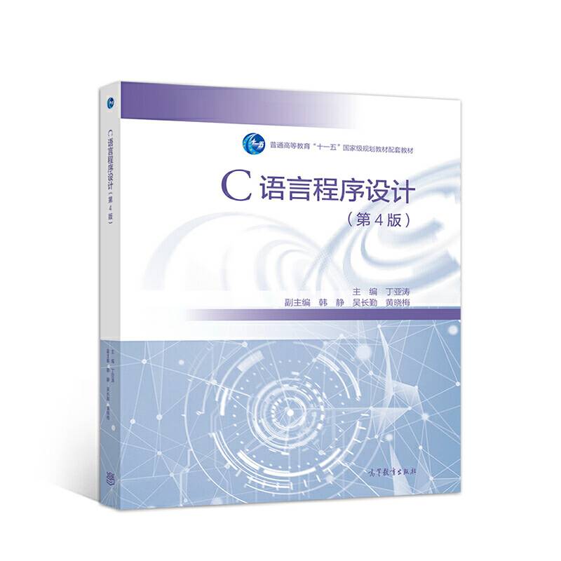 C语言程序设计
