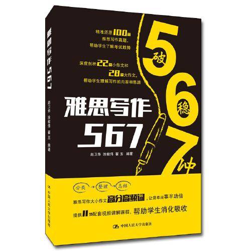 雅思写作567