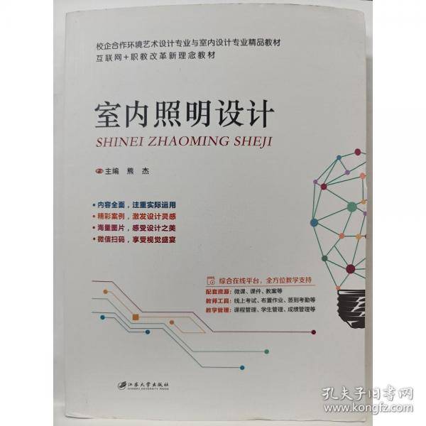 室内照明设计