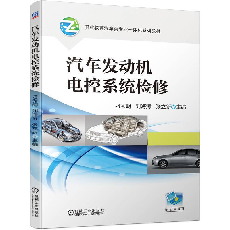 汽车发动机电控系统检修