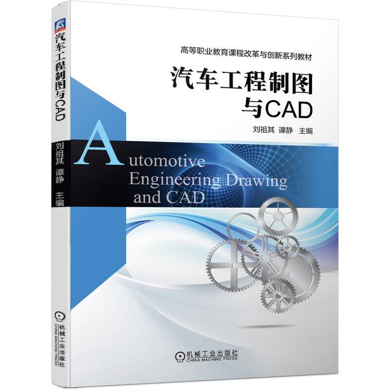 汽车工程制图与CAD
