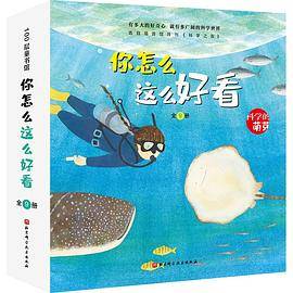 你怎么这么好看（全9册）