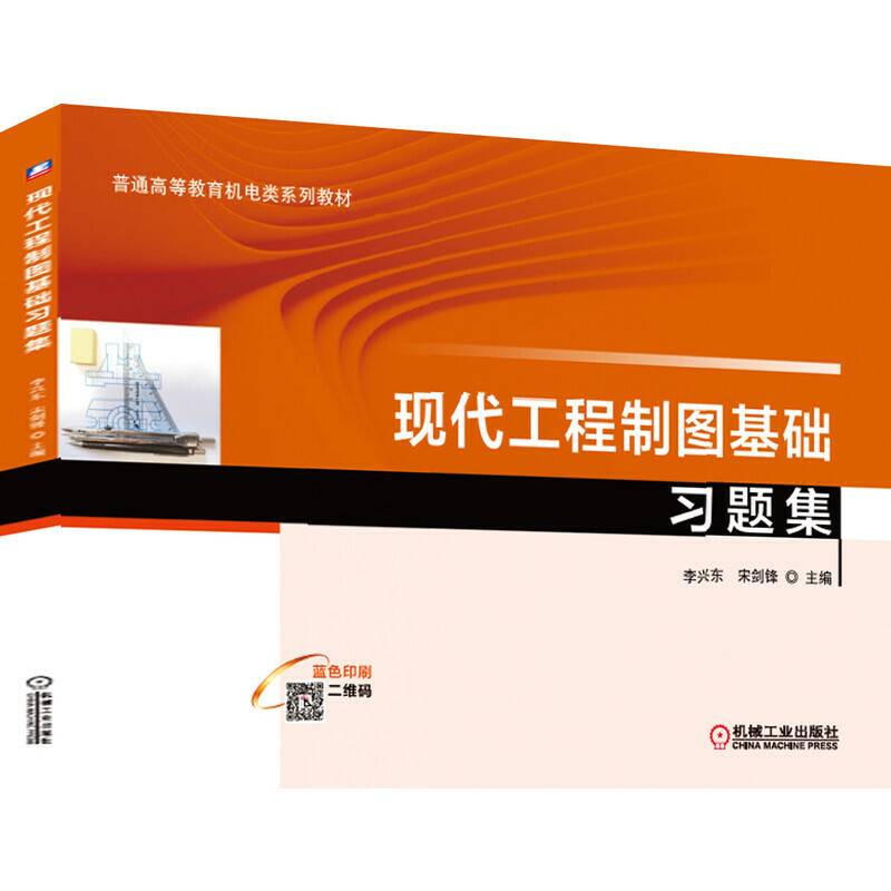 现代工程制图基础习题集