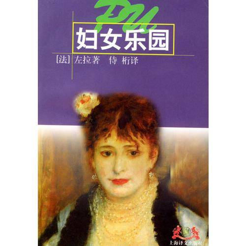妇女乐园