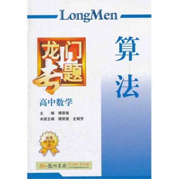 龙门专题