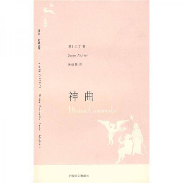 神曲