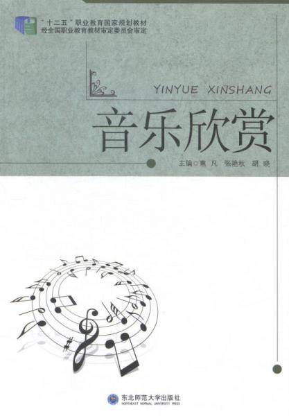 音乐欣赏