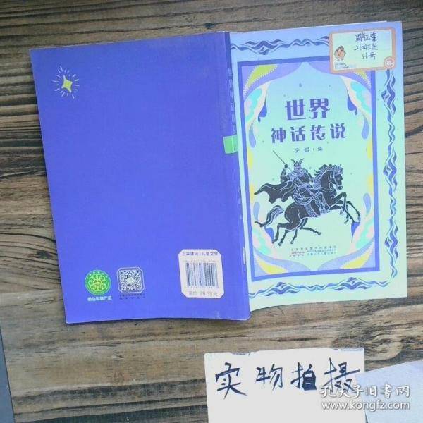 世界神话传说