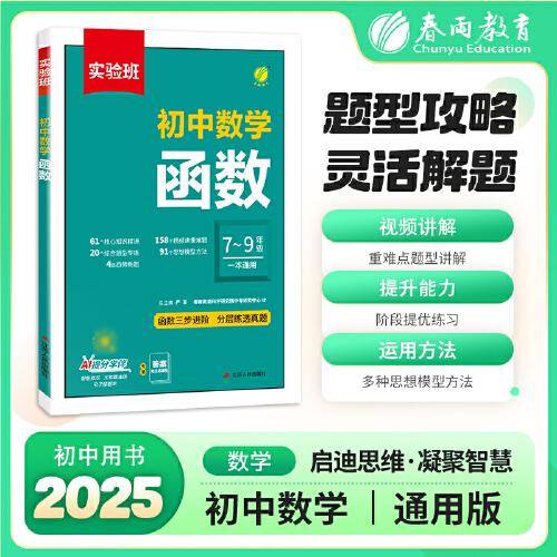 实验班初中数学 函数