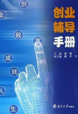 创业辅导手册