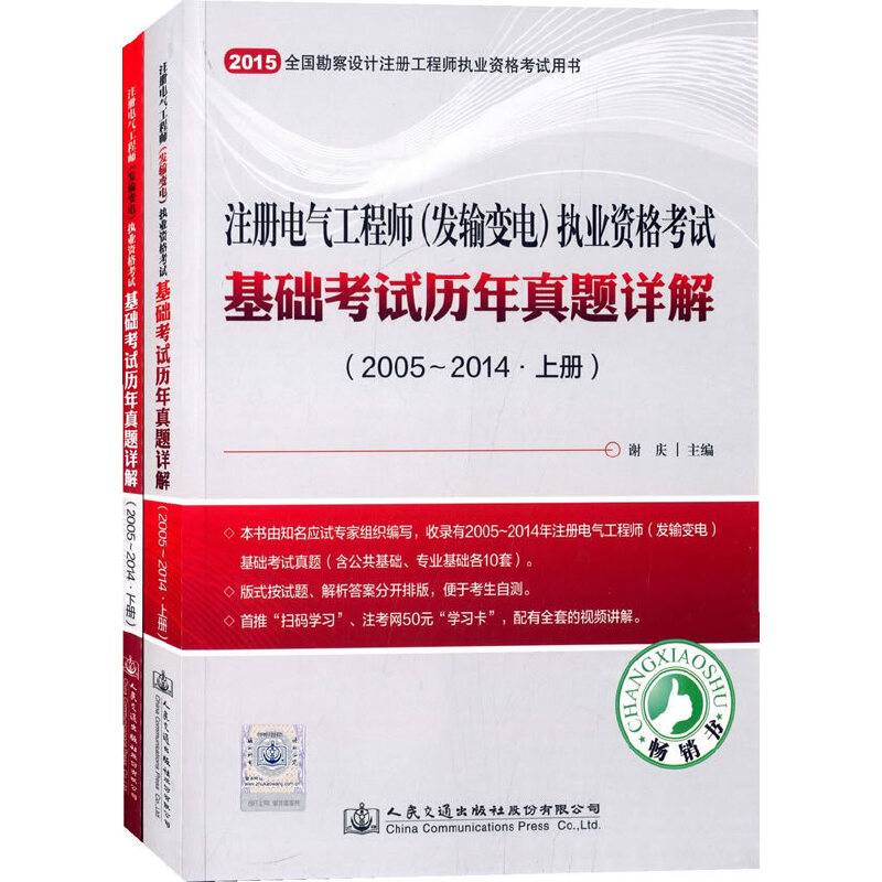 注册电气工程师（发输变电）执业资格考试基础考试历年真题详解