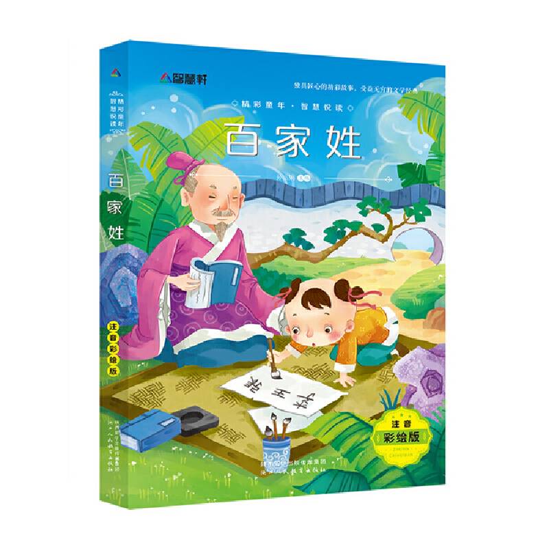 注音彩绘版名著