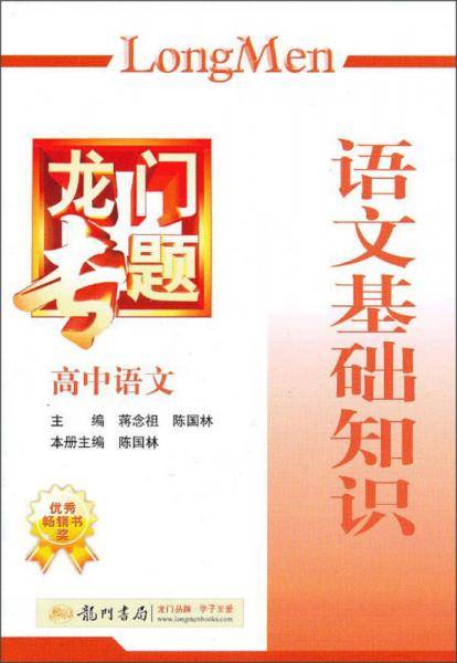高中语文