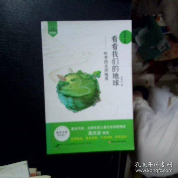 看看我们的地球