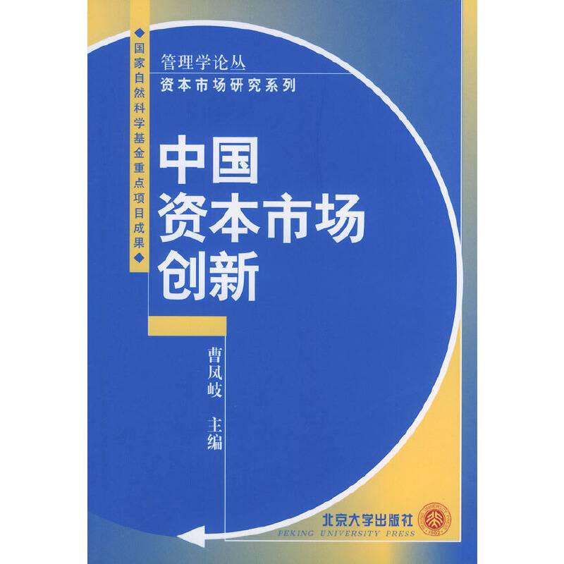 中国资本市场创新