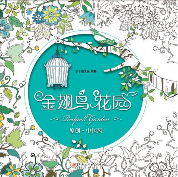 金翅鸟花园