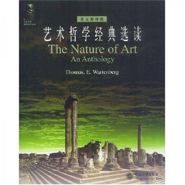 艺术哲学经典选读