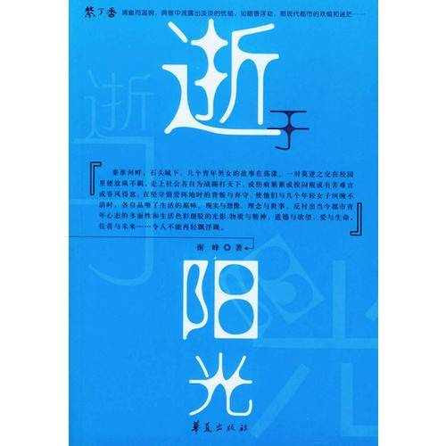 逝于阳光